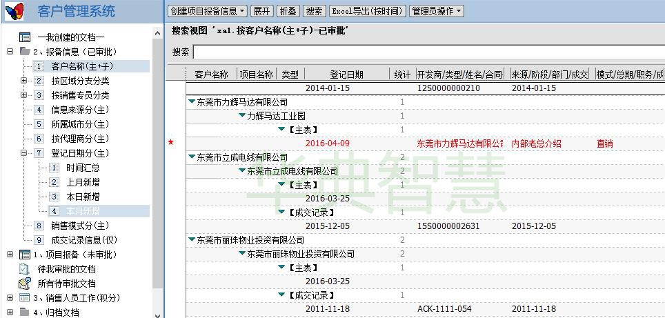 客户管理系统