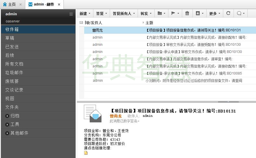 企业邮箱