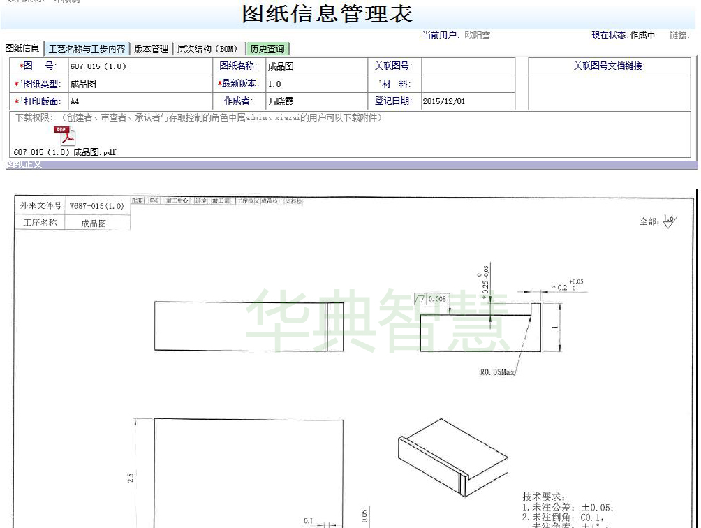 图纸管理系统