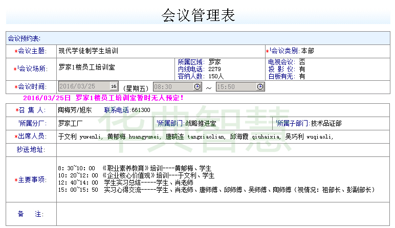 会议和项目管理系统