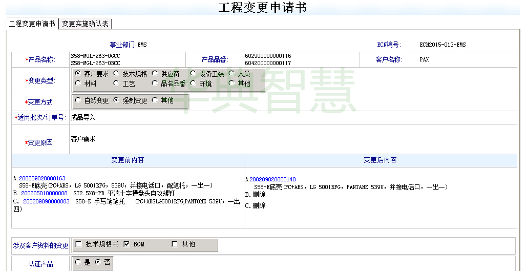 工程变更管理系统