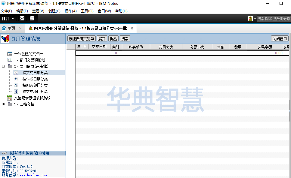 阿米巴费用管理系统