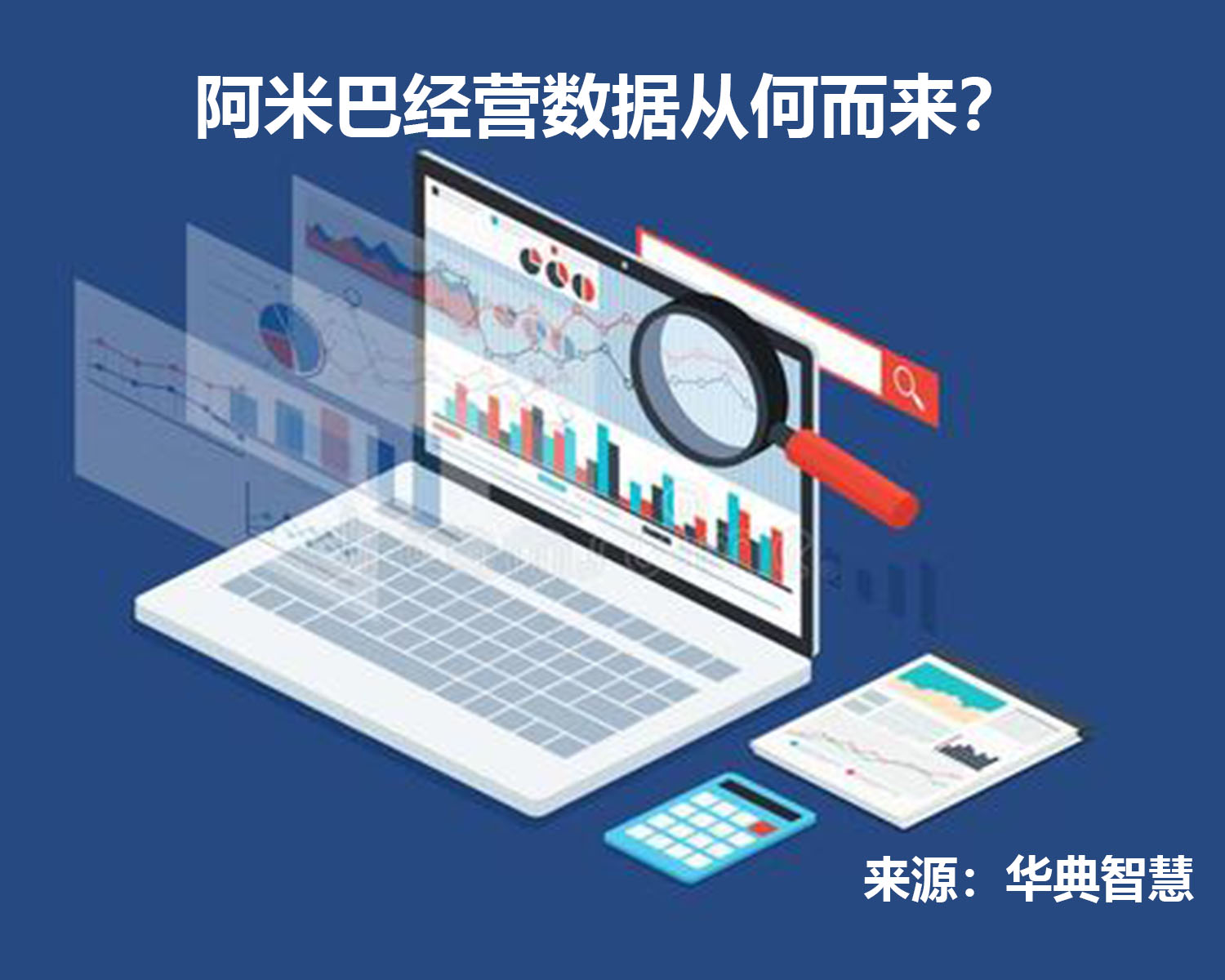 阿米巴经营数据