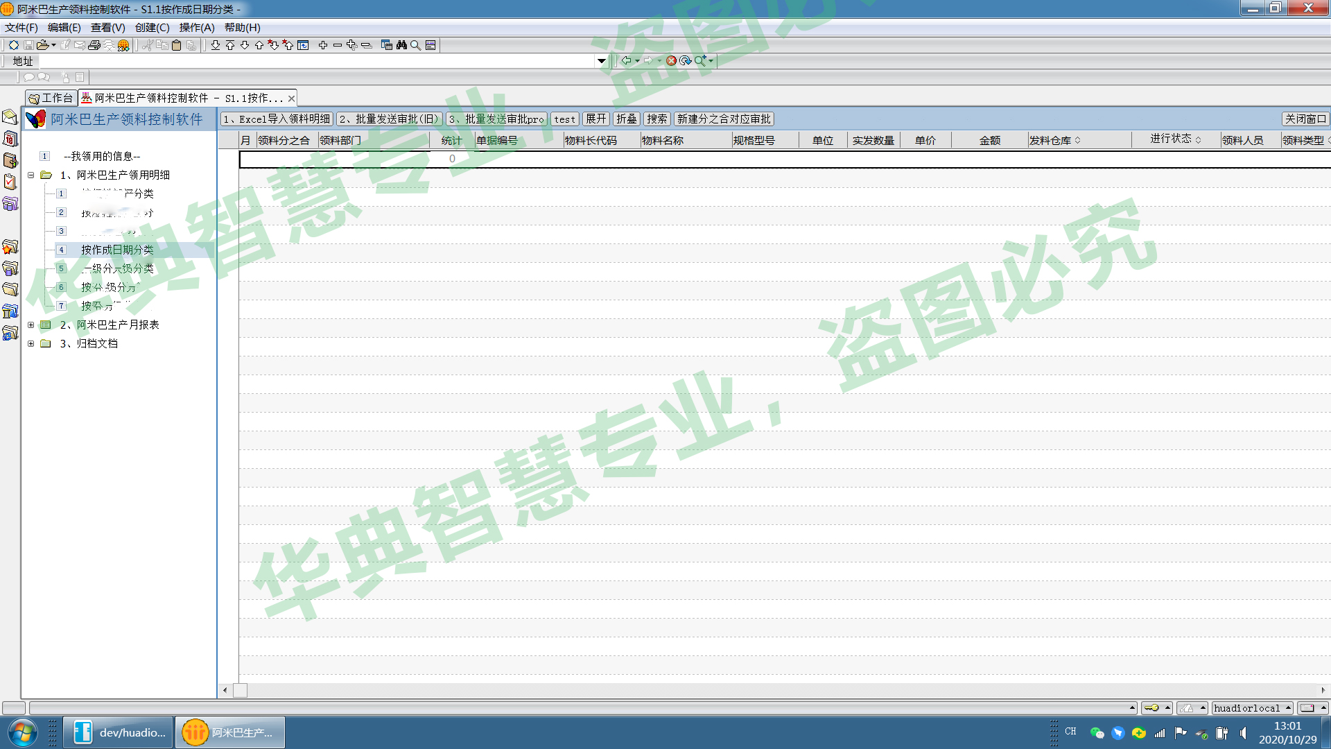 阿米巴生产领料控制软件